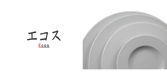 エコス（ECOS）コスタヴェルデ （COSTA VERDE） ブランド特集 洋食器 業務用 白い食器 - オシャレなおもてなし食器の通販サイト - 食器のミライ