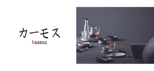 カーモス 作山窯 ブランド特集 美濃焼 陶器 和食器 - オシャレなおもてなし食器の通販サイト - 食器のミライ