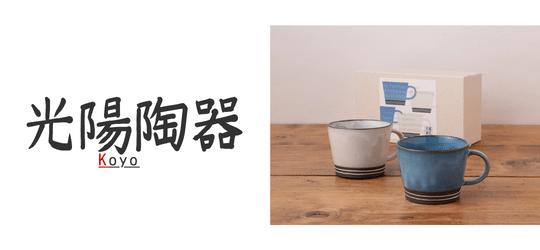 光陽陶器 - オシャレなおもてなし食器の通販サイト - 食器のミライ