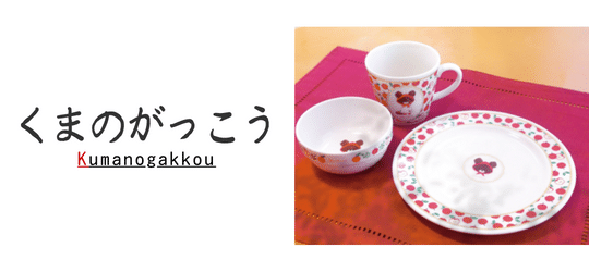 ޤΤäkumanogakkou˥ʤƤʤ