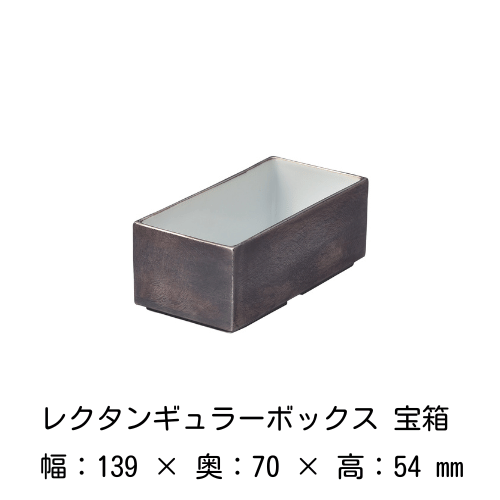レクタンギュラーボックス 宝箱 ＆ レクタンギュラープレート兼リッド 14cm（黒）フューマ M.STYLE 磁器 有田焼