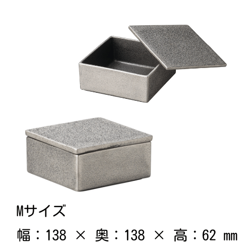 スクエアボックス 9・14cm（灰）錫音 隠れ窯 陶器 美濃焼