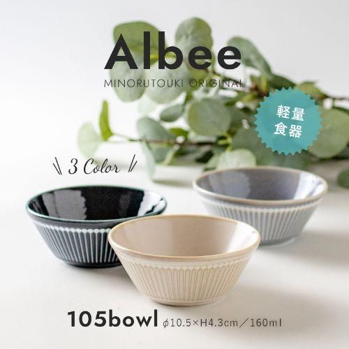 ボウル 11cm（青） Albee(アルビー) みのる陶器  磁器 美濃焼
