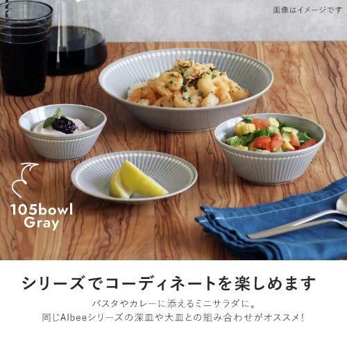 ボウル 11cm（青） Albee(アルビー) みのる陶器  磁器 美濃焼