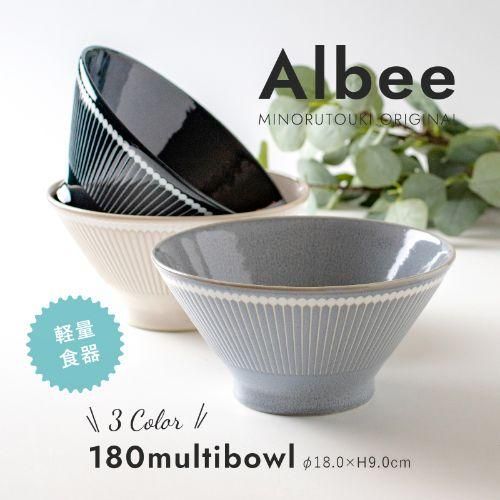 マルチボウル 19cm（茶） Albee(アルビー) みのる陶器  磁器 美濃焼