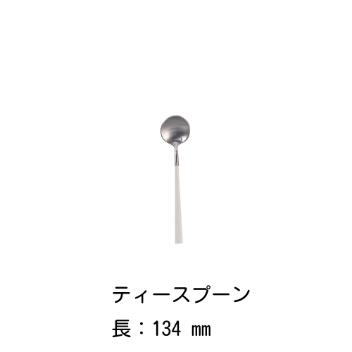カトラリーセット（白）ポーラ BELO INOX ステンレス