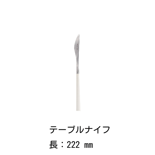 カトラリーセット（白）ポーラ BELO INOX ステンレス