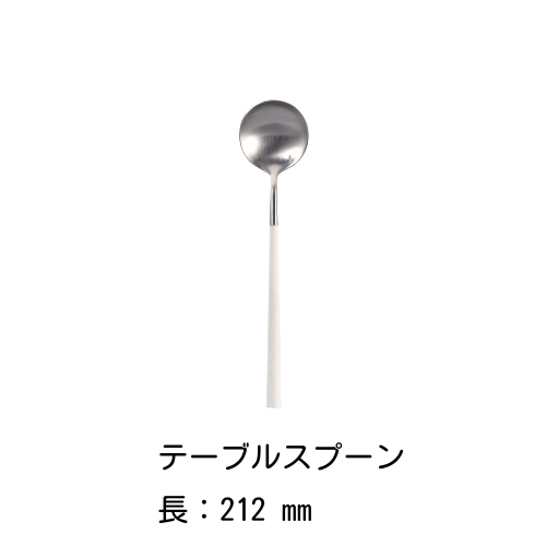 カトラリーセット（白）ポーラ BELO INOX ステンレス