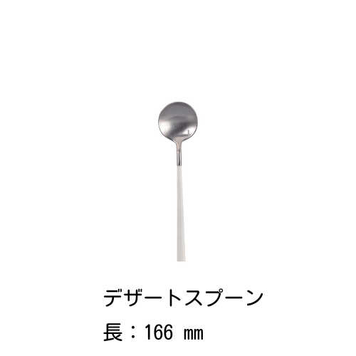 カトラリーセット（白）ポーラ BELO INOX ステンレス