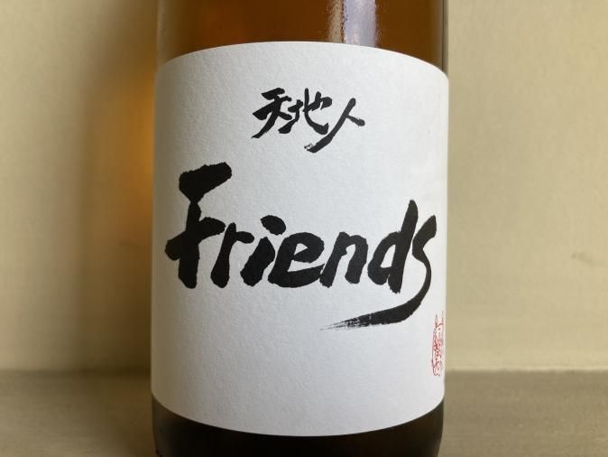 Friends ե 2021
