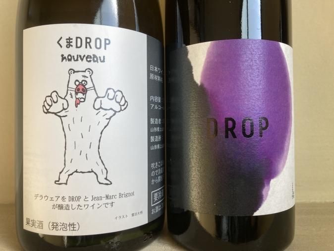 くまDROP 2本セット 自然派ワイン