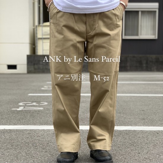 アニ別注【ANK×Le Sans Pareil】M52 m52