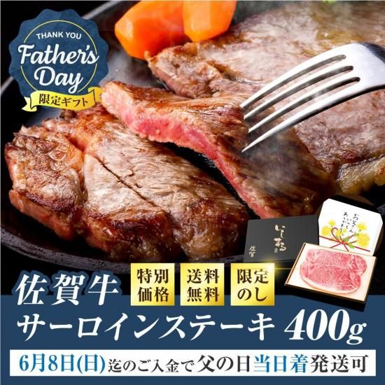 送料無料 佐賀牛 サーロインステーキ 400g 0g 2枚 黒毛和牛専門店ishimaru 送料無料 佐賀牛 サーロインステーキ 400g 0g 2枚 黒毛和牛専門店ishimaru