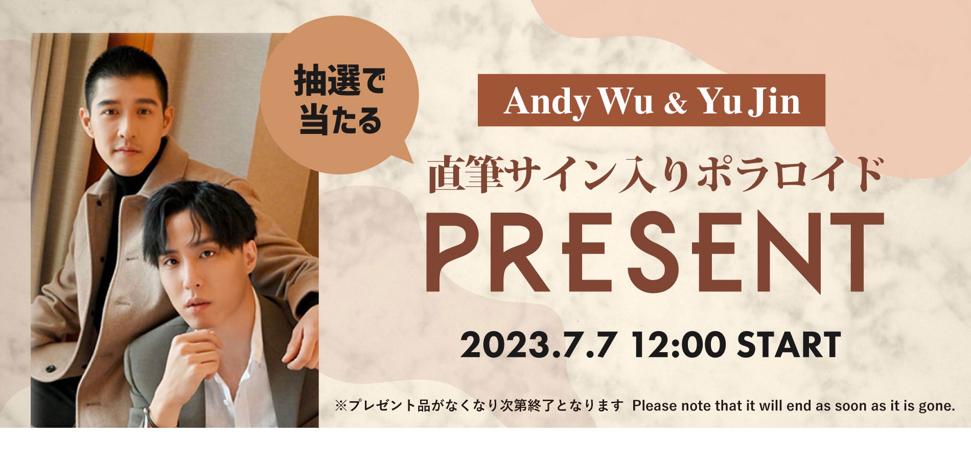 AndyWu&Yujinポラロイドプレゼントキャンペーン