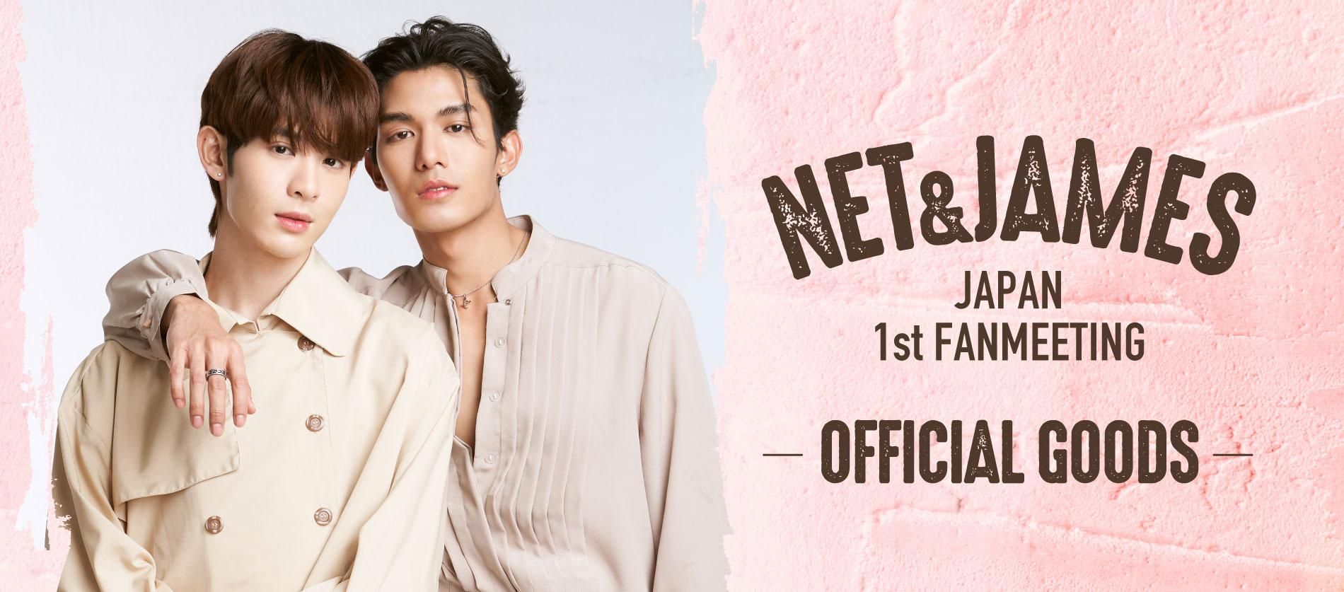 Net&James JAPAN 1st FANMEETING オフィシャルグッズ