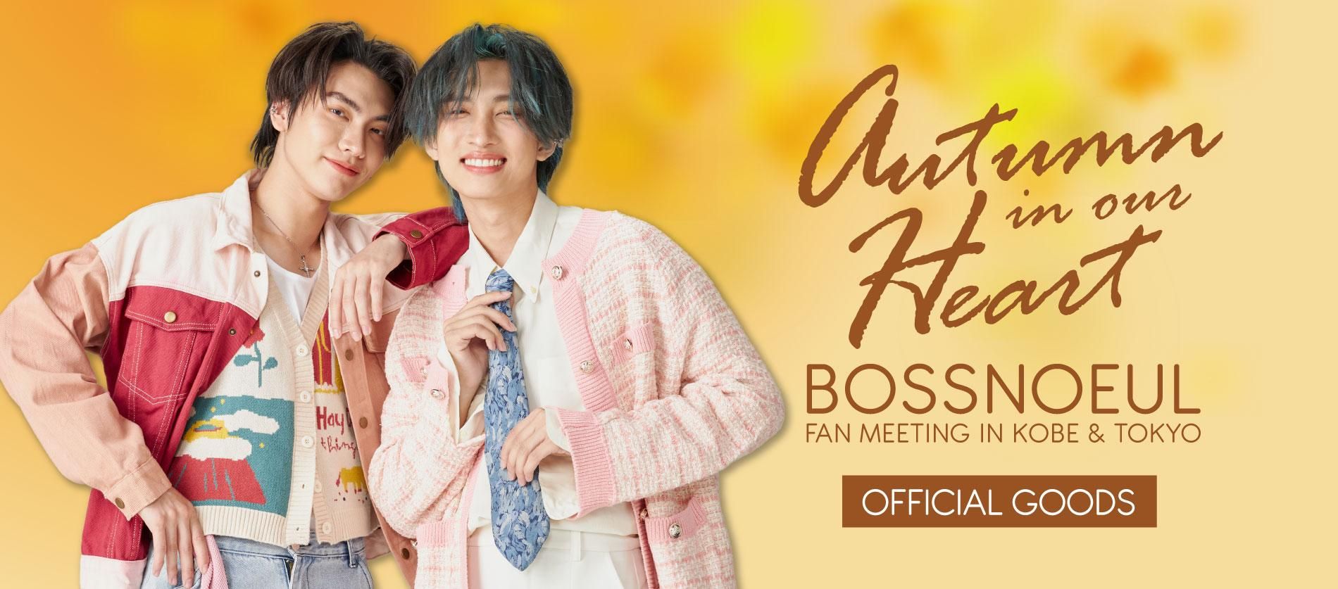 アクリルスタンド カップル ver. BOSSNOEUL FANMEETING Autumn