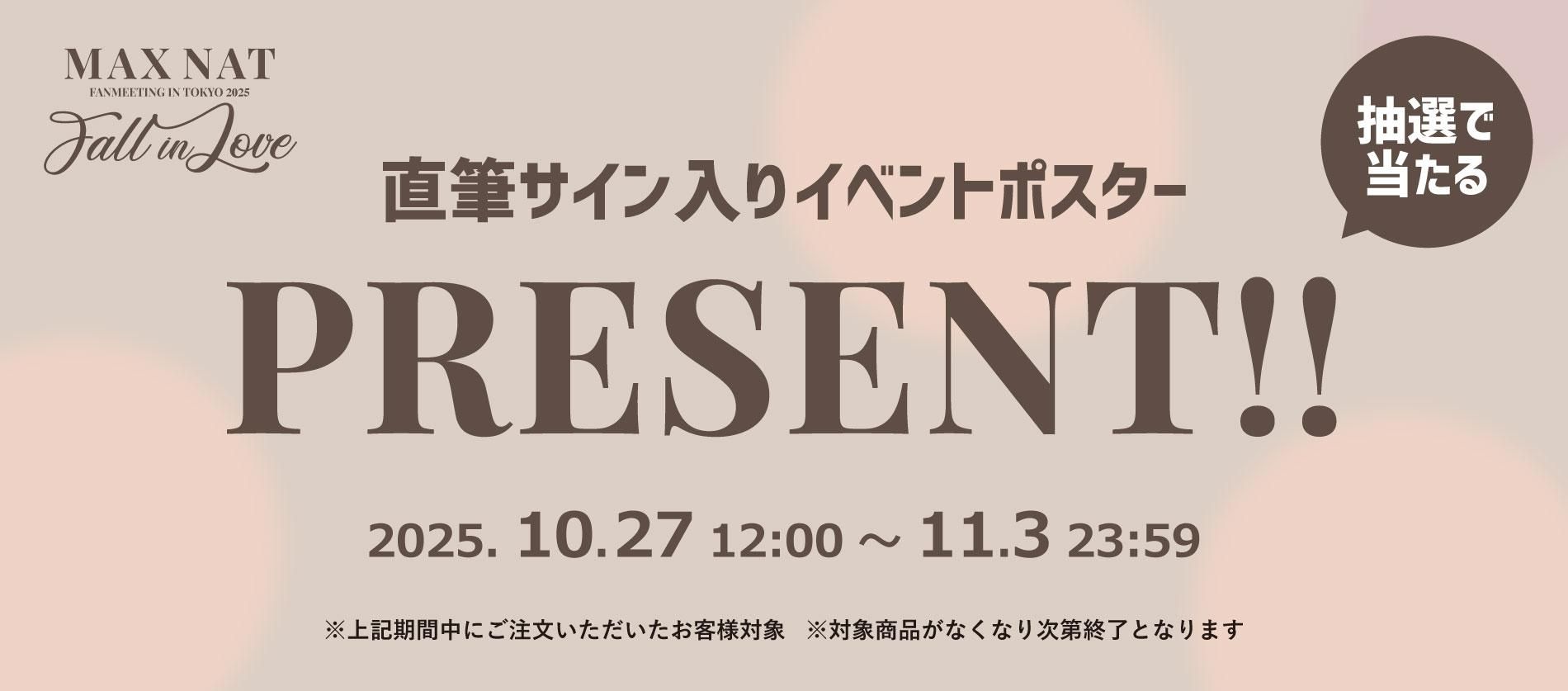 プレゼントキャンペーン