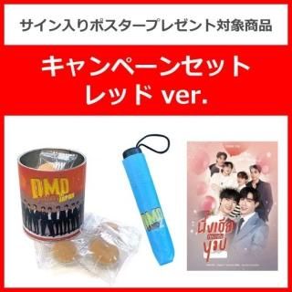 DMD LAND IN JAPAN オフィシャルグッズ
