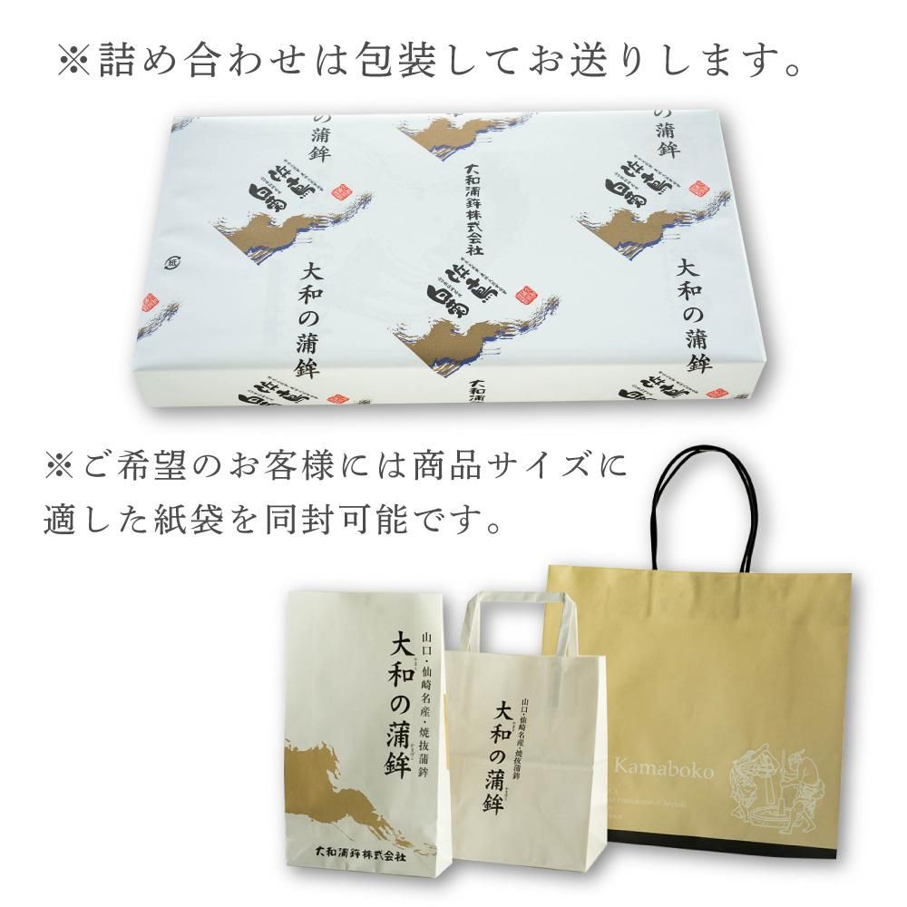 送料無料】【大和蒲鉾】浜千鳥（小）・白菊（小）5本入り【山口