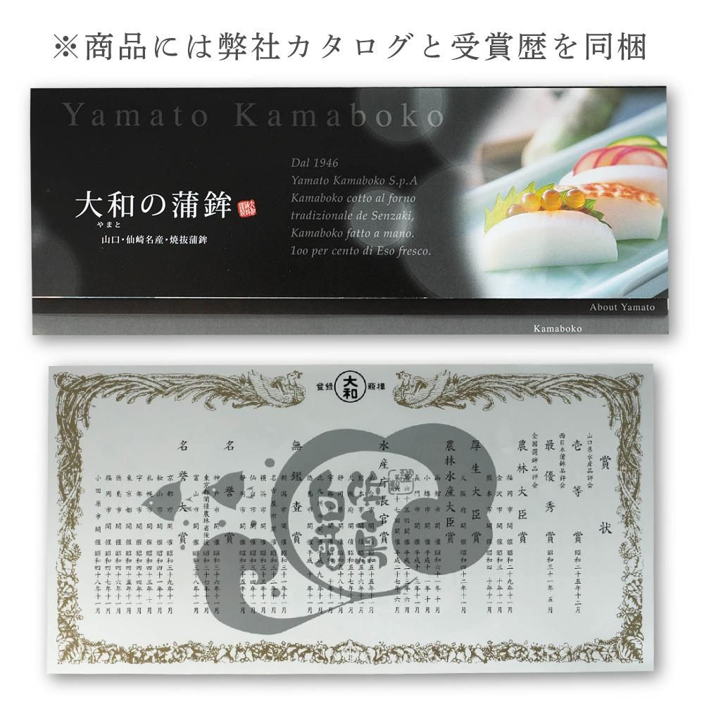浜千鳥（小）5本セット - 仙崎名産焼抜かまぼこ 大和蒲鉾株式会社