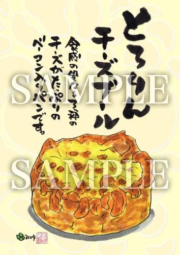 あったかいが チーズパン 絵ハガキサイズ P023a あったかいが あったかいが専門ショップ あったかいが チーズパン 絵ハガキサイズ P023a あったかいが あったかいが専門ショップ