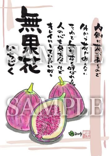 あったかいが いちじく 絵ハガキサイズ B010a あったかいが あったかいが専門ショップ あったかいが いちじく 絵ハガキサイズ B010a あったかいが あったかいが専門ショップ