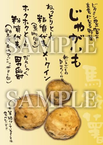 あったかいが じゃがいも 絵ハガキサイズ B036a あったかいが あったかいが専門ショップ あったかいが じゃがいも 絵ハガキサイズ B036a あったかいが あったかいが専門ショップ
