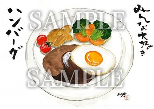 あったかいが ハンバーグ 絵ハガキサイズ R007a あったかいが あったかいが専門ショップ あったかいが ハンバーグ 絵ハガキサイズ R007a あったかいが あったかいが専門ショップ