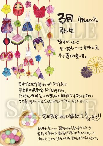 あったかいが 3月 絵ハガキサイズ【E021A】 - あったかいが