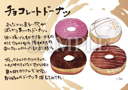 あったかいが チョコレートドーナツ 絵ハガキサイズ P059a あったかいが あったかいが専門ショップ