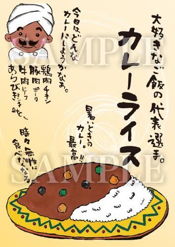 あったかいが カレーライス 絵ハガキサイズ R059a あったかいが あったかいが専門ショップ