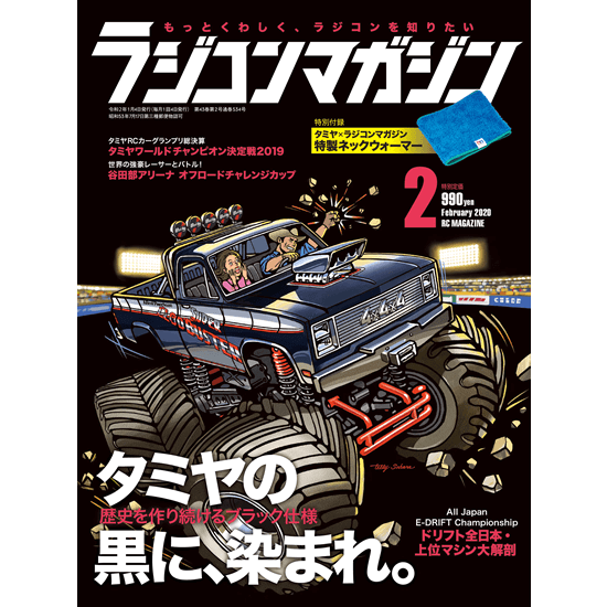 ラジコンマガジン年2月号 八重洲出版オンラインショップ ラジコンマガジン年2月号 八重洲出版オンラインショップ