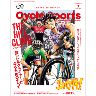 Cycle Sports 2020年7月号