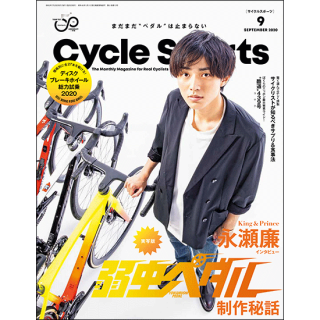 Cycle Sports 2020年9月号