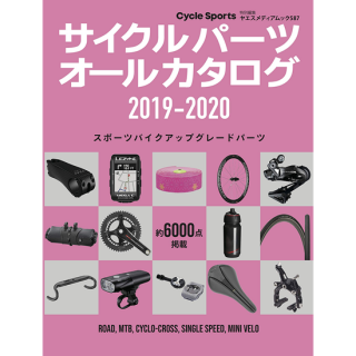 サイクルパーツオールカタログ2019-2020