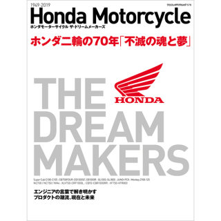 HONDA MOTORCYCLE THE DREAM MAKERS