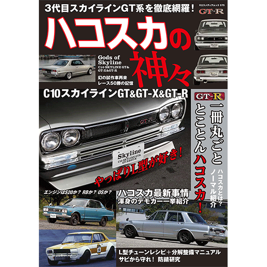 日産スカイラインC10 ハコスカ取説 | pybli.com.my