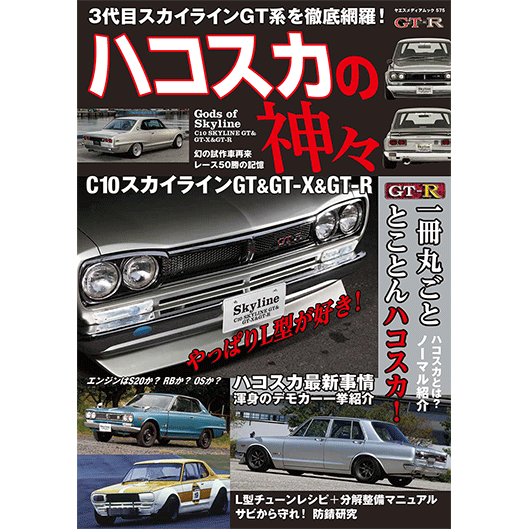 スカイラインパーツリスト日産 ハコスカ95ページ 旧車解説書 非売品 スカイラインパーツリスト日産 ハコスカ95ページ 旧車解説書
