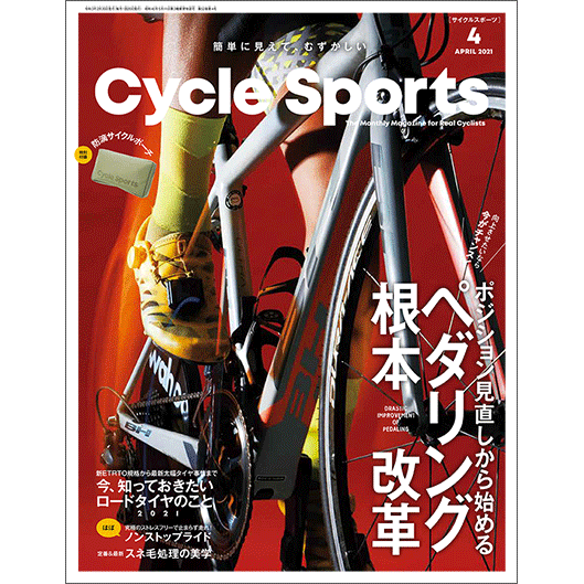 Cycle Sports 21年4月号 八重洲出版オンラインショップ