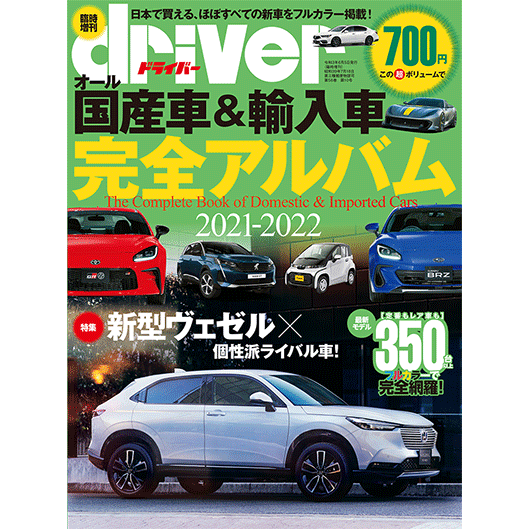 オール国産車 輸入車 完全アルバム21 22 八重洲出版オンラインショップ