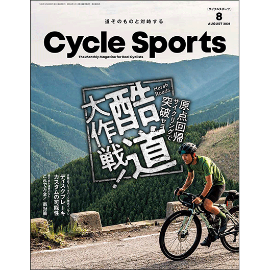 Cycle Sports 21年8月号 八重洲出版オンラインショップ Cycle Sports 21年8月号 八重洲出版オンラインショップ