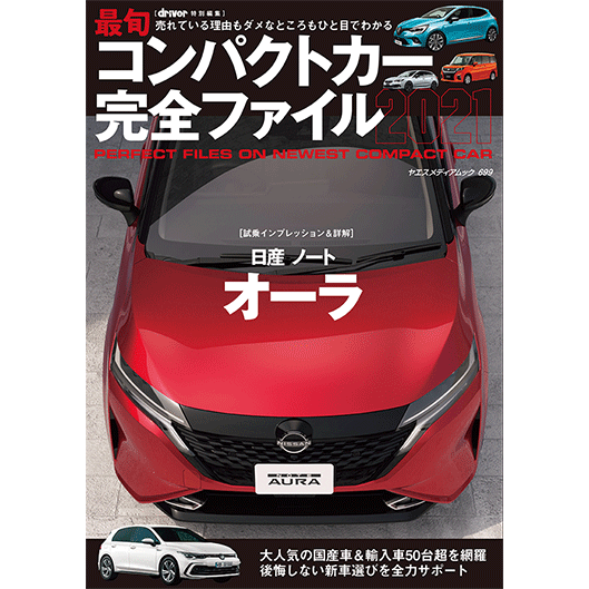 最旬コンパクトカー完全ファイル21 八重洲出版オンラインショップ 最旬コンパクトカー完全ファイル21 八重洲出版オンラインショップ