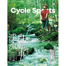Cycle Sports 2021年10月号