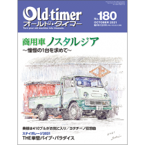 Old-timer - 八重洲出版オンラインショップ Old-timer - 八重洲出版オンラインショップ