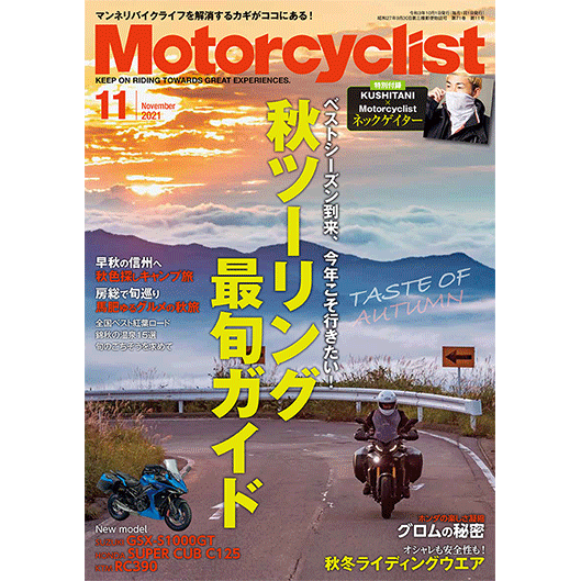 Motorcyclist 2021年11月号 - 八重洲出版オンラインショップ