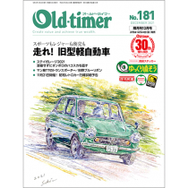 Old-timer No.181・2021年12月号