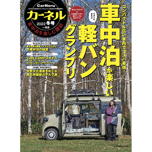 カーネル Vol 52 22冬号 八重洲出版オンラインショップ カーネル Vol 52 22冬号 八重洲出版オンラインショップ