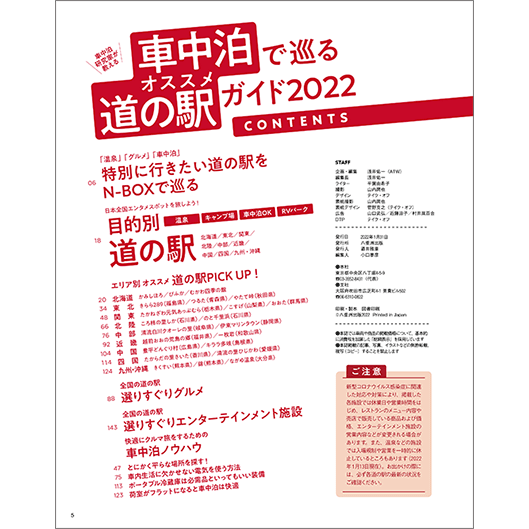 車中泊で巡る オススメ道の駅ガイド2022 - 八重洲出版オンラインショップ