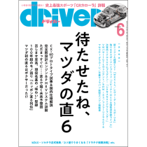driver 2022年６月号