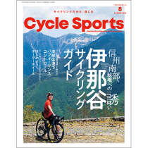 Cycle Sports 2022年８月号